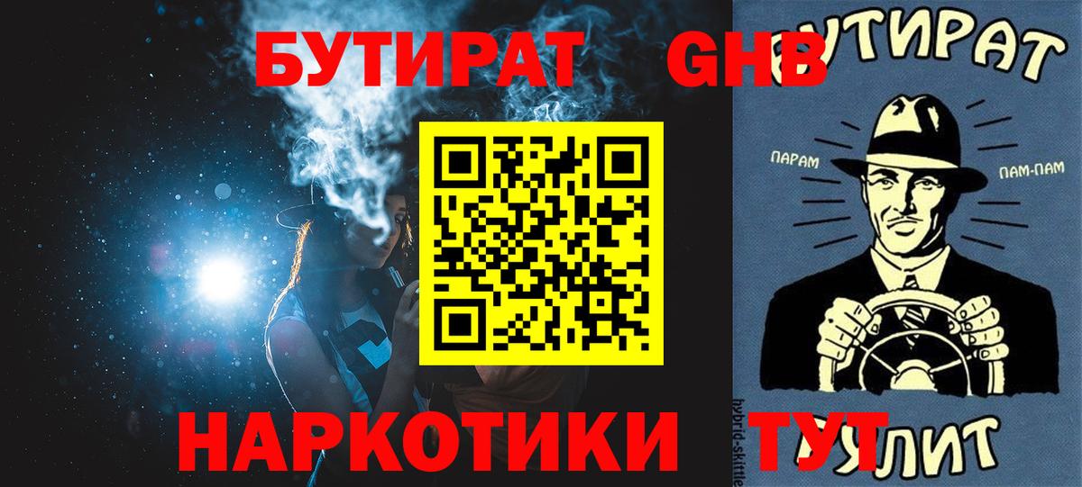 Екатеринбург  Бутират  Вход с VPN  Бутират вода 