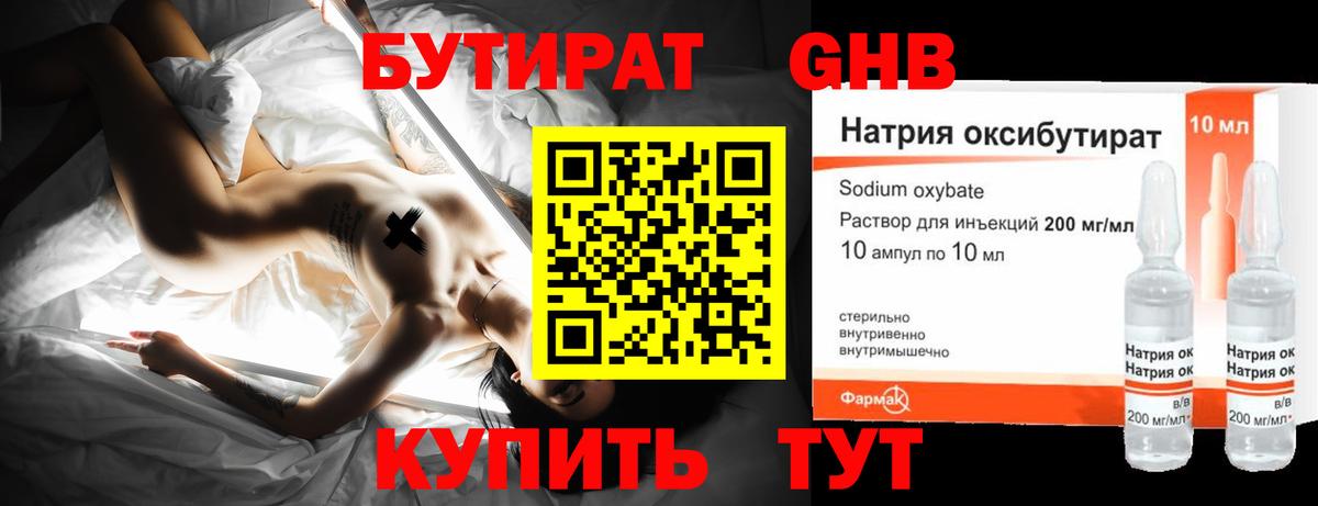 БУТИРАТ бутандиол Екатеринбург