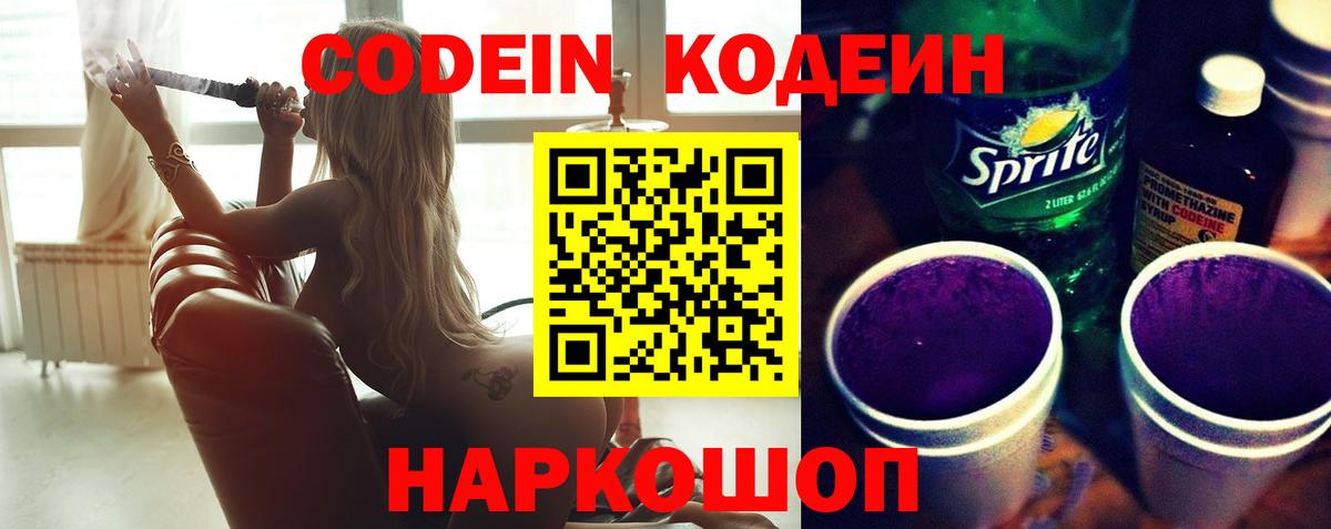 Екатеринбург  Кодеин Purple Drank  Вход с VPN 