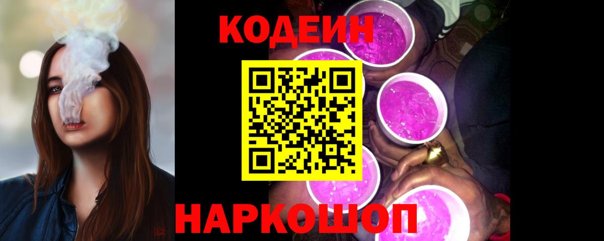 Кодеиновый сироп Lean напиток Lean (лин) Екатеринбург