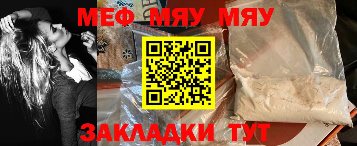 Екатеринбург  Мефедрон кристаллы  что такое наркотик  Вход с VPN  МЕФ 